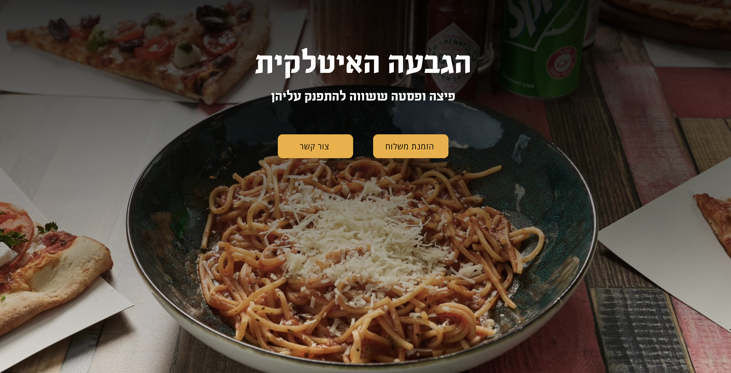 הגבעה האיטלקית